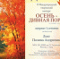 ПОБЕДА В КОНКУРСЕ «ОСЕНЬ — ДИВНАЯ ПОРА» - ДШИ им. Г.Г. Галынина