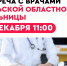 Туляков приглашают на встречу с врачами областной больницы - Myslo.Ru