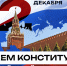 Поздравление ректора ТулГУ О.А. Кравченко с Днем Конституции Российской Федерации - ТулГУ