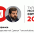 65-е место в «Тульской могучей сотне» занял Андрей Парфенов - ИА Тульская пресса.Ru