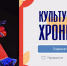Культинформ: обзор культурных событий в Тульской области - Объединение центров развития культуры