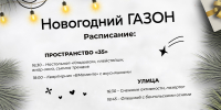 Туляков приглашают на новогодний «Газон» - ТК Первый Тульский