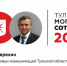 Вячеслав Терехин занял 54-е место в «Тульской могучей сотни» - ИА Тульская пресса.Ru