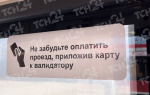 На коммерческих маршрутах в Алексине установят валидаторы до 25 декабря