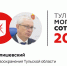 На 50-м месте «Тульской могучей сотни» — министр здравоохранения Малишевский - ИА Тульская пресса.Ru