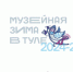 Семейная, музейная, уютная - Библиотечно-информационный комплекс
