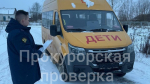 В одной из Арсеньевских школ детей возил неисправный автобус