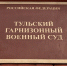 Военному, употребившему наркотики в больнице, дали 5 лет - ГТРК