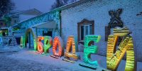 Праздник «Новогодний «Добродей» приглашает сплясать от печки и получить призы за «Пять добрых пожеланий» - Министерство культуры