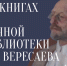В Доме-музее Вересаева в Туле покажут автографы известных деятелей искусства - Молодой коммунар