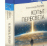 Чувство Времени - Центр 71