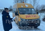 В Арсеньевском районе школьный автобус перевозил детей с многочисленными нарушениями