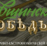 В Тульской области пройдёт фестиваль «Левшинский обед» - ГТРК