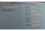 Делегация Объединения центров приняла участие в Международном фестивале «Интермузей.Экспо»