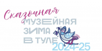 «Музейная зима в Туле»: масштабный культурно-просветительский проект стартовал в регионе - Объединение центров развития культуры