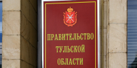 В Тульской области будут оказывать поддержку дополнительным категориям предпринимателей - Молодой коммунар