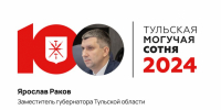 Ярослав Раков — на 33-м месте в «Тульской могучей сотне» - ИА Тульская пресса.Ru