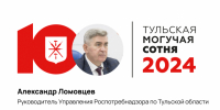 Главный санитарный врач области занял 32-е место в «Тульской могучей сотне» - ИА Тульская пресса.Ru