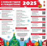 Новогодние мероприятия в Туле: где провести каникулы