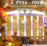 Какое место в рейтинге регионов у Тульской области - Молодой коммунар