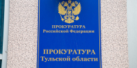 Тульский подрядчик заплатит более пяти миллионов рублей за срыв муниципального контракта - ИА Тульская служба новостей