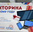 В Год семьи для жителей Тульской области прошли 10 викторин с ценными подарками - Молодой коммунар