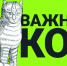 Анкетирование по куар-коду - Библиотечно-информационный комплекс