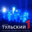 Для юных туляков устроили фантастическое представление с иллюзиями - ТК Первый Тульский