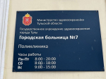 На улице Каминского в Туле отремонтируют поликлинику