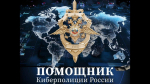 Запущен чат-бот для помощи жертвам мошенников