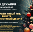 Шутки, праздник и веселье: «Гостиный двор» приглашает отметить Новый год - ИА Тульская пресса.Ru