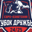 В Туле пройдет третий «Евро-Азиатский Кубок Дружбы» - Молодой коммунар