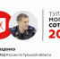 На восьмом месте «Тульской могучей сотни» — Андрей Даценко - ИА Тульская пресса.Ru
