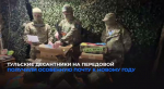 Десантники получили новогодние письма от юных туляков. Видео