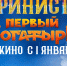 «Финист. Первый богатырь» вышел в кинопрокат - ГТРК