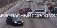 «Как так-то?»: опубликовано видео абсурдного ДТП накануне Нового года в Узловой - ИА Тульская пресса.Ru