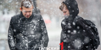 4 января в Тульской области ожидается снег - ТК Первый Тульский