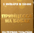 "Первый Тульский" покажет мелодраму "Принцесса на бобах" - ТК Первый Тульский