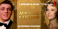 "Первый Тульский" покажет советскую комедию с Людмилой Гурченко - ТК Первый Тульский