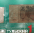 Тулякам рассказали, как двоюродные деды Пушкина подделывали купюры - ТК Первый Тульский