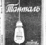 «Двигатель торговли» дореволюционной Тулы - Молодой коммунар