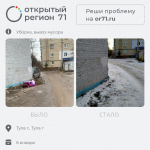 Портал «Открытый регион 71» помог решить более 300 проблем туляков