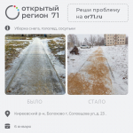 Портал «Открытый регион 71» помог решить более 300 проблем туляков
