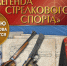 В Туле открывается  выставка «Легенда стрелкового спорта» в честь 100-летия  Ефима Хайдурова - ИА Тульская пресса.Ru
