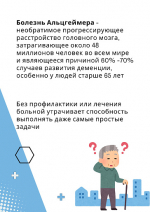 Неделя продвижения активного образа жизни  "Профилактика болезни Альцгеймера"