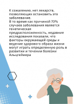 Неделя продвижения активного образа жизни  "Профилактика болезни Альцгеймера"