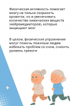 Неделя продвижения активного образа жизни  "Профилактика болезни Альцгеймера"