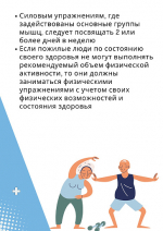 Неделя продвижения активного образа жизни  "Профилактика болезни Альцгеймера"