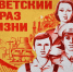 Лишь те, кто жил в СССР, смогут ответить на все вопросы этого теста - Myslo.Ru