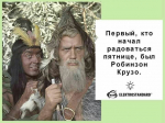 С чем у туляков ассоциируется пятница